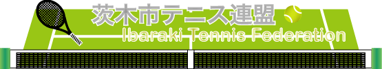 茨木テニス連盟